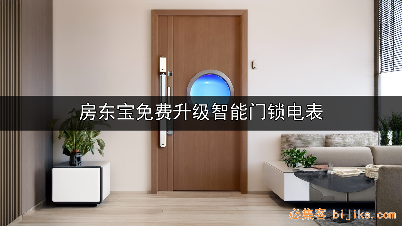 智能租房管家