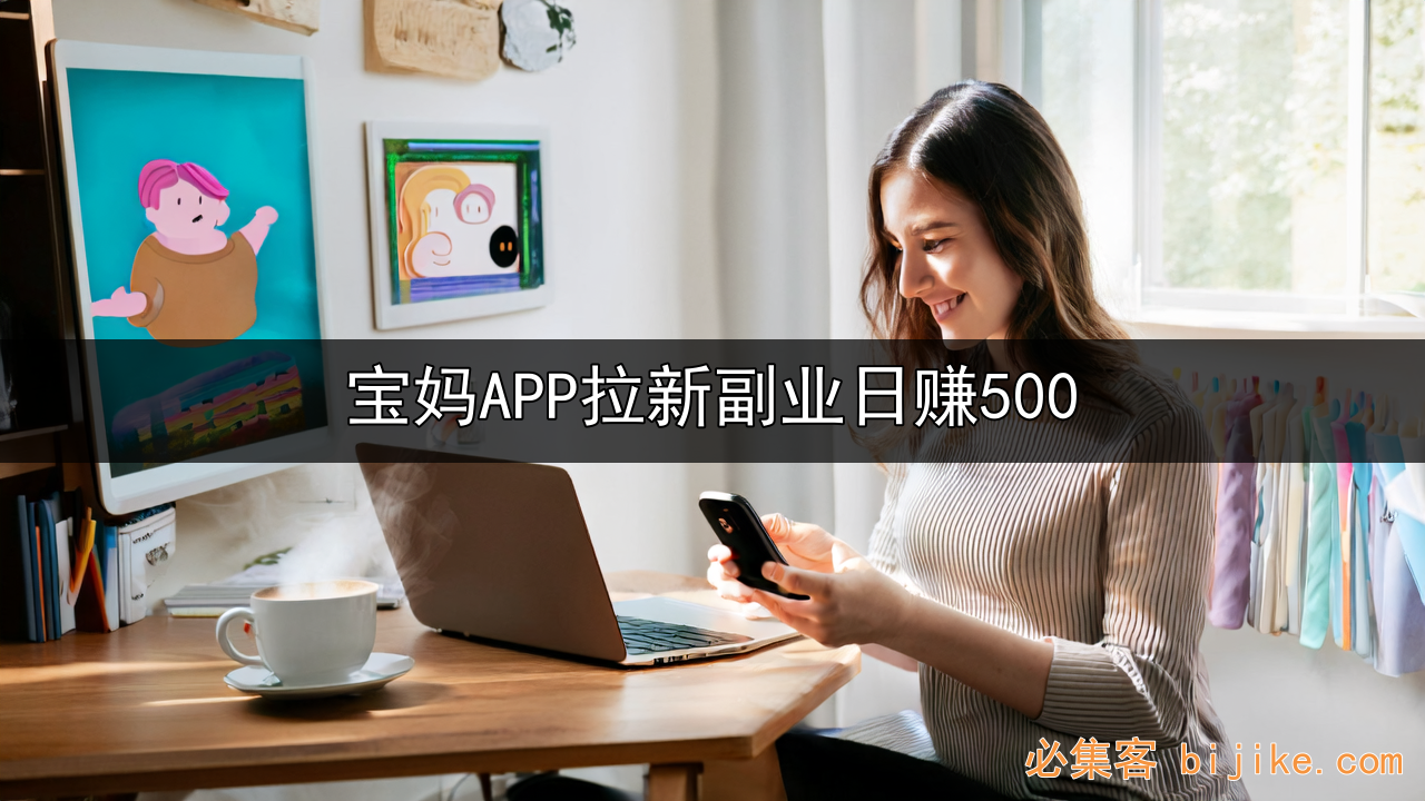 APP拉新赚钱