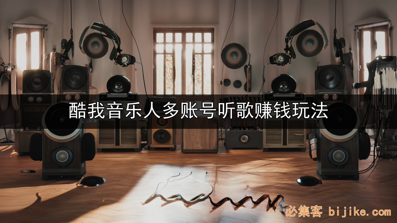 音乐副业躺赚