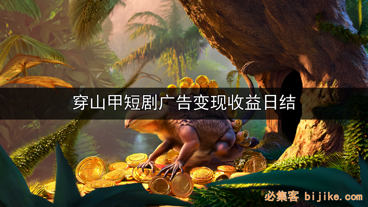 手机广告副业
