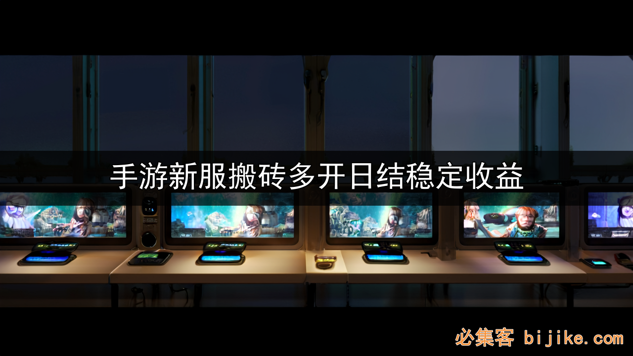 游戏搬砖攻略