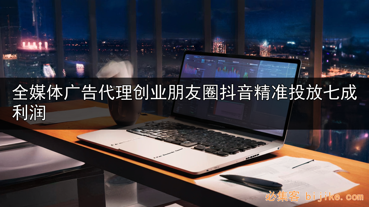 全媒体广告代理