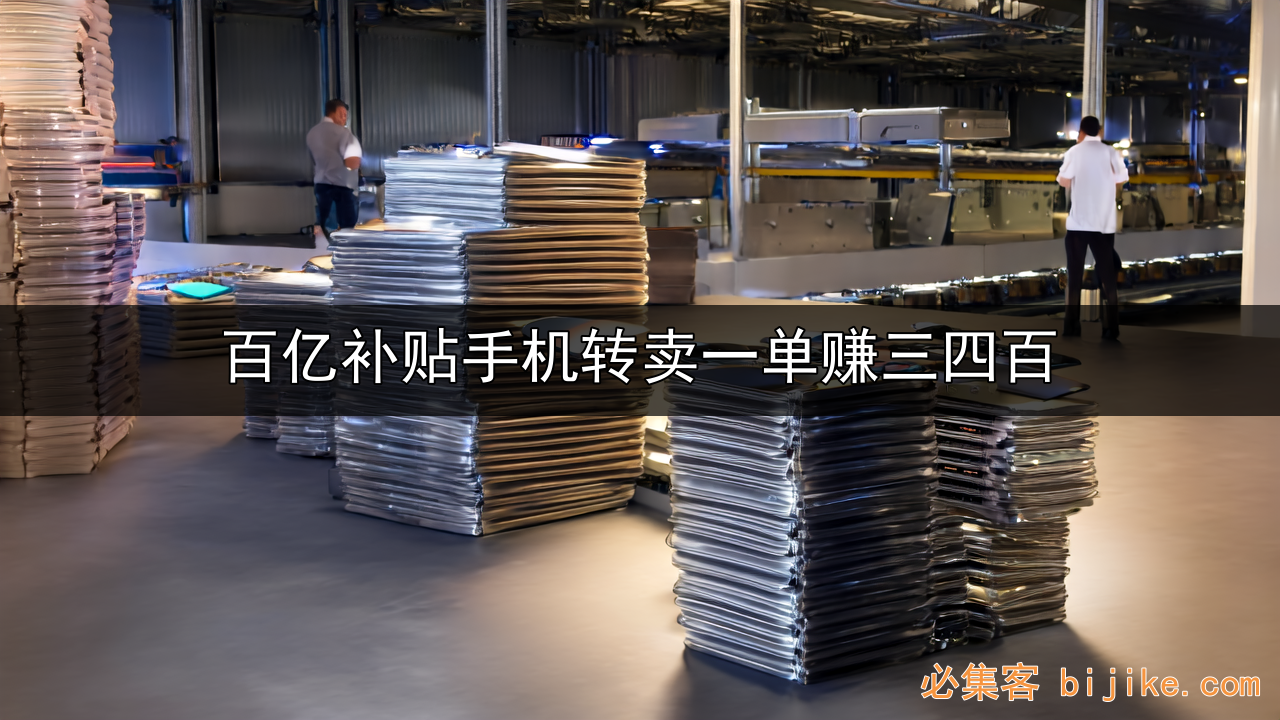 补贴套利指南