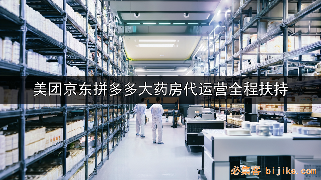 线上药房红利