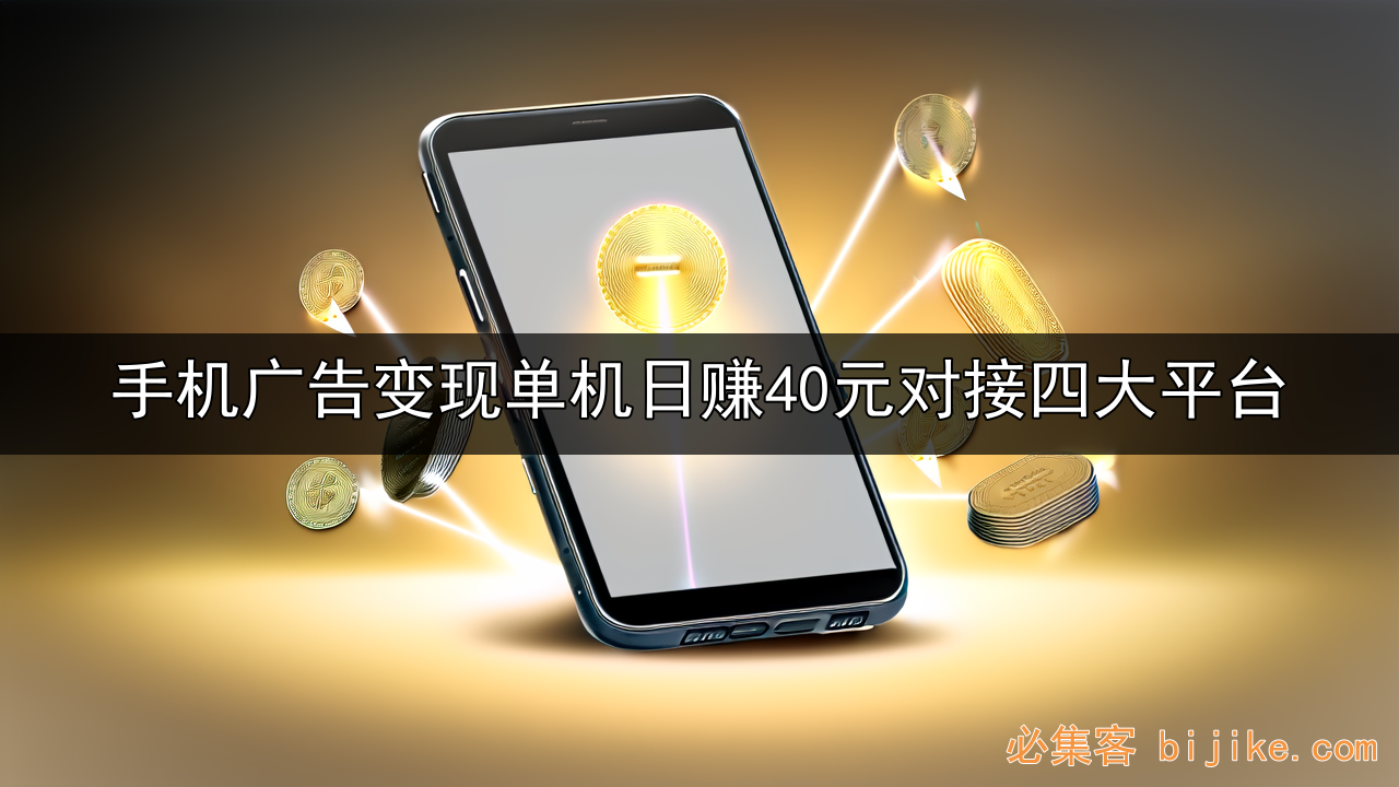 广告副业变现