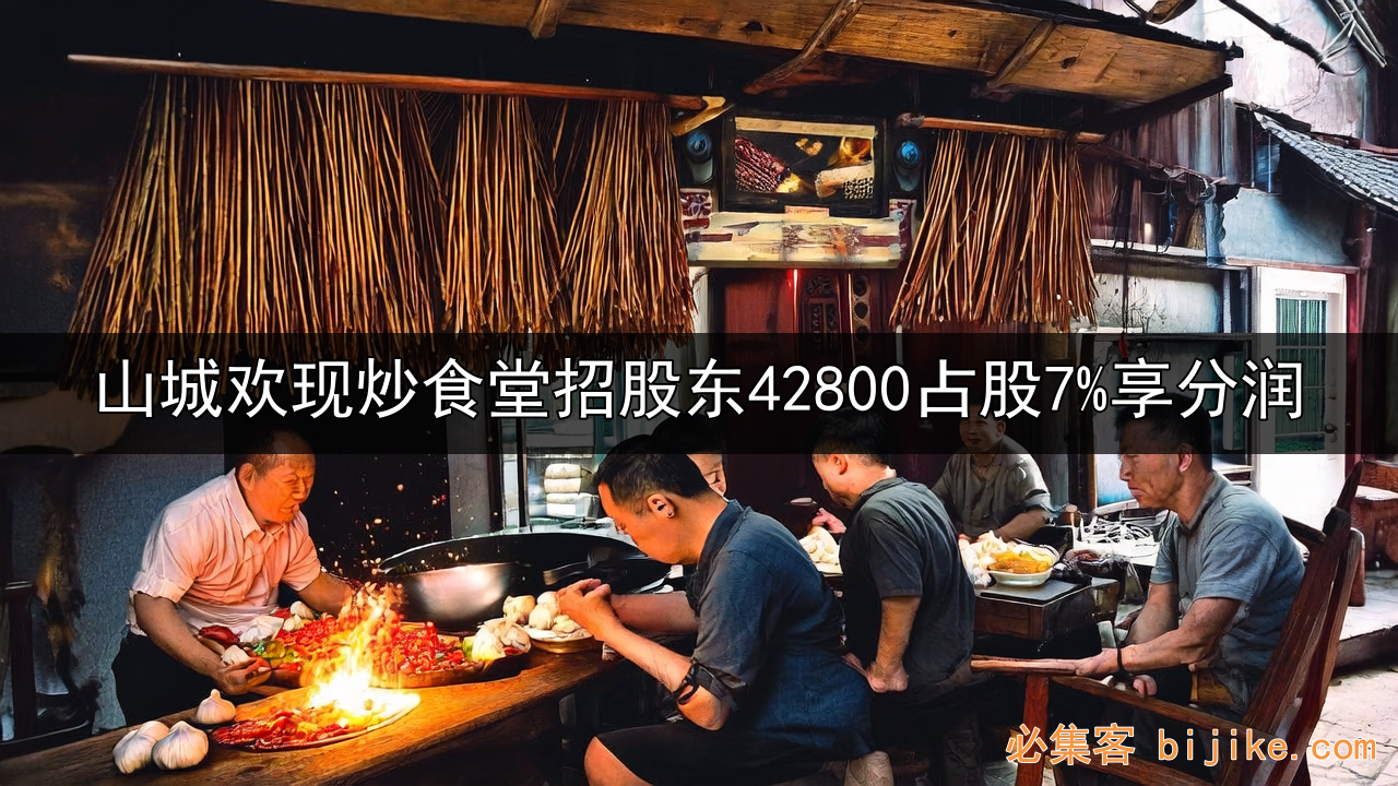 现炒快餐投资