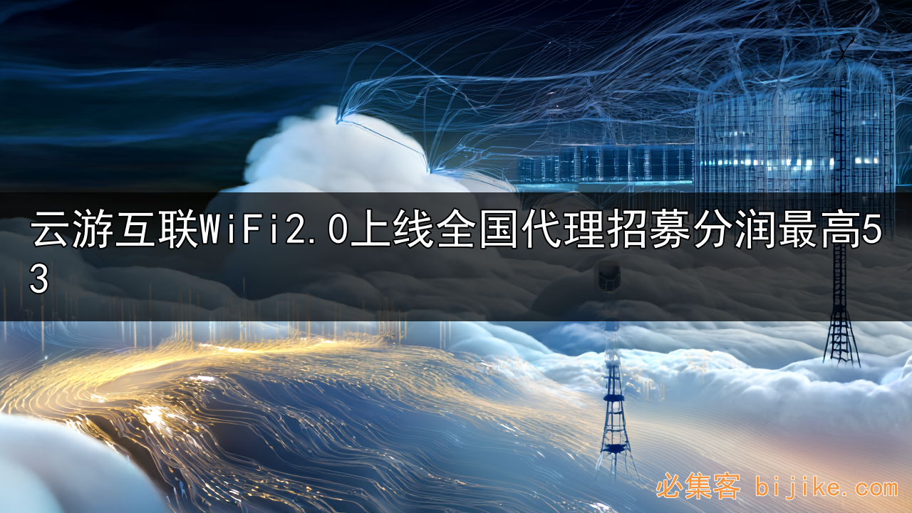 随身WiFi创业