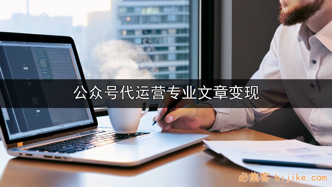 公众号副业指南