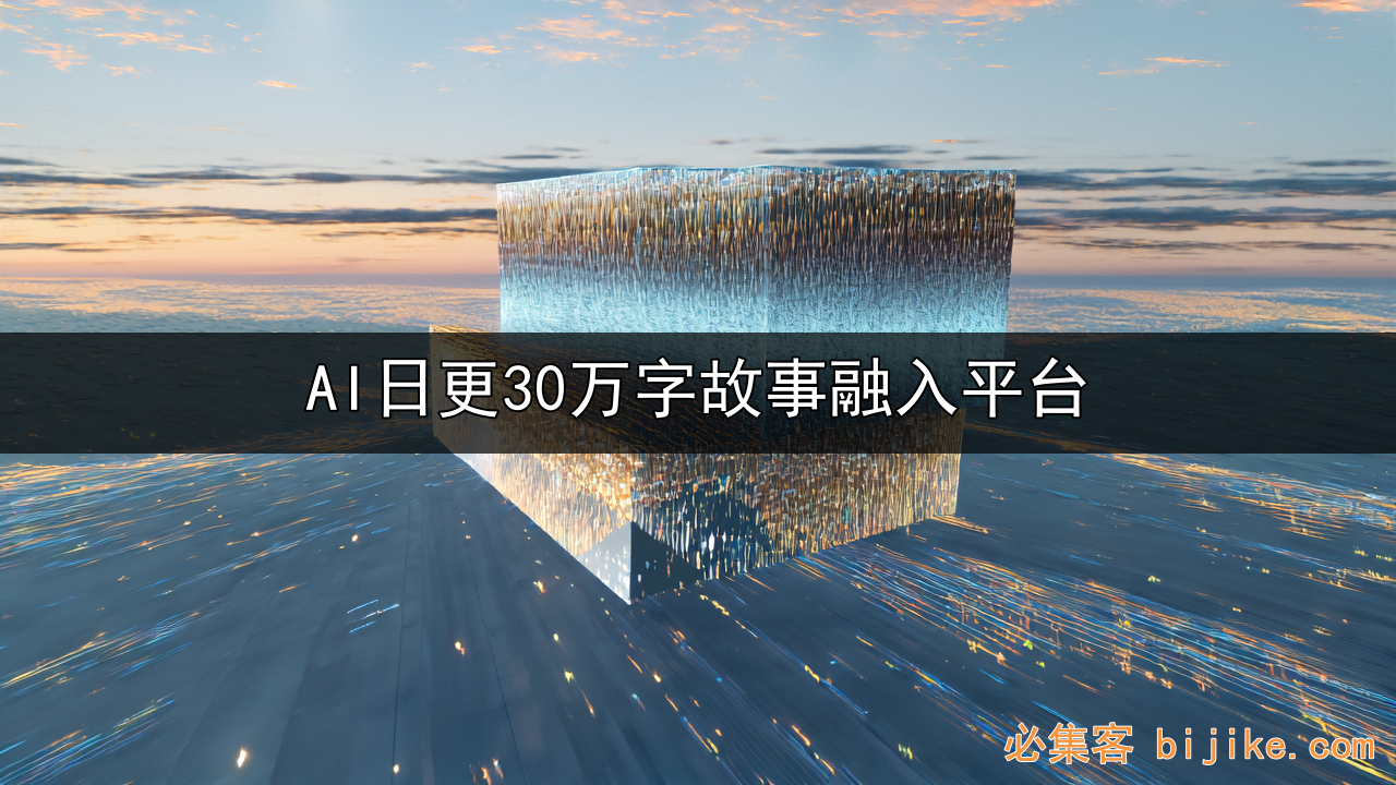 AI小说副业