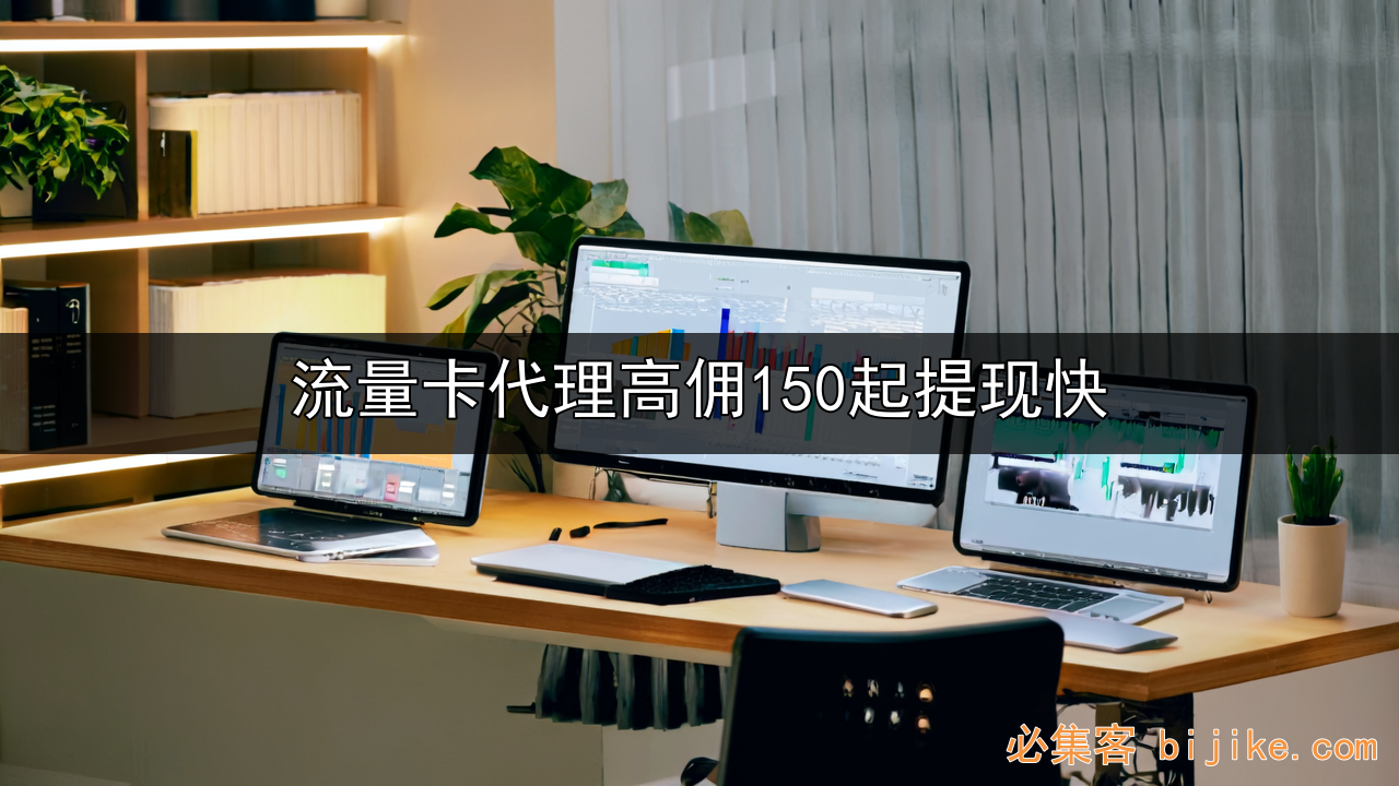 流量卡副业