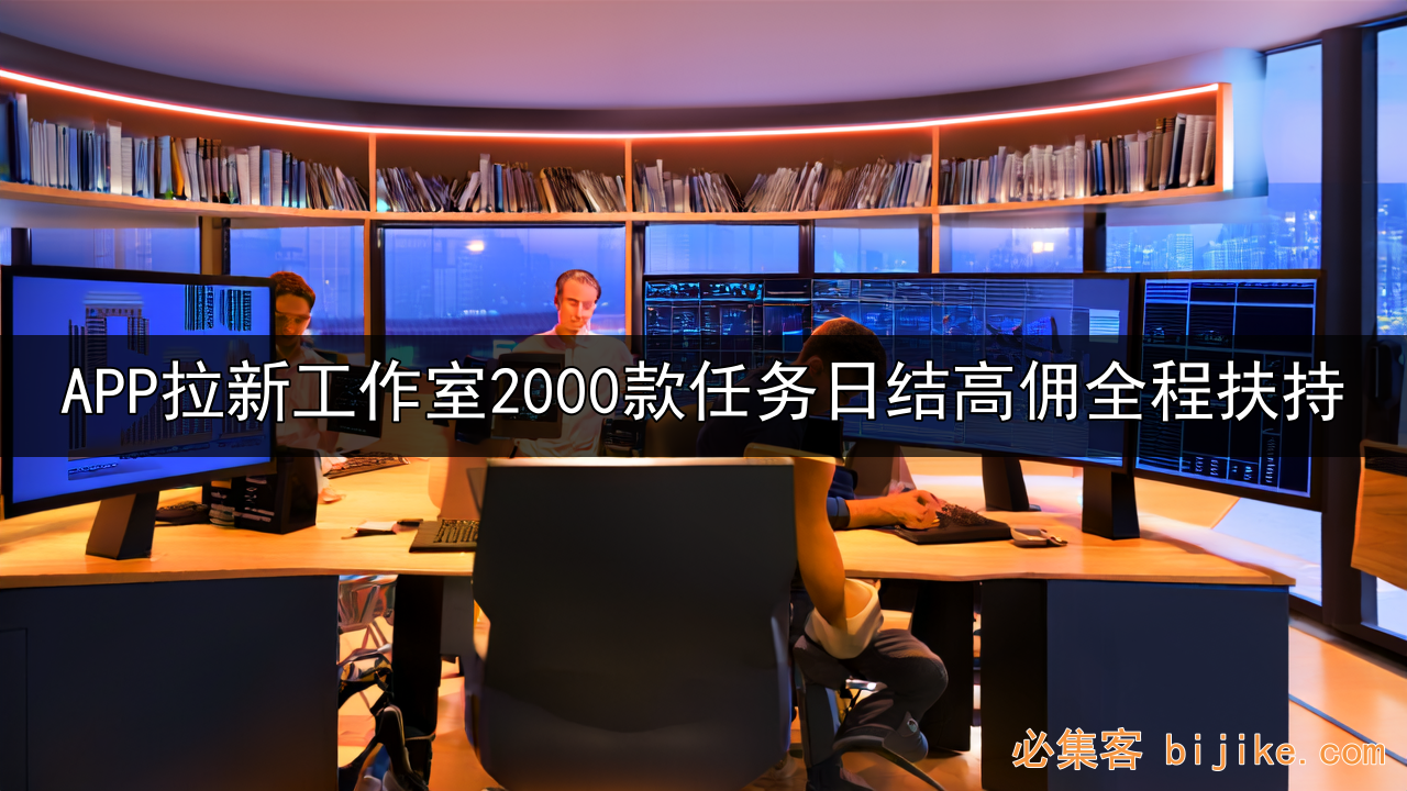 APP拉新创业