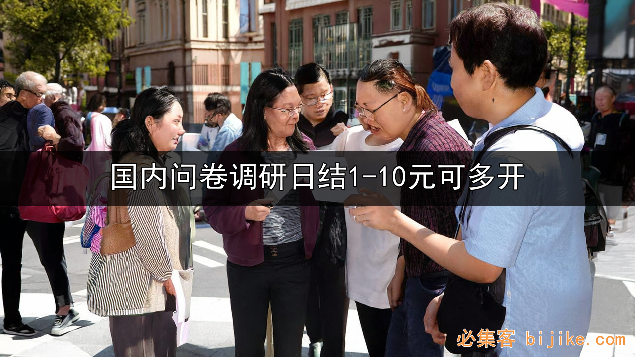 问卷副业赚钱
