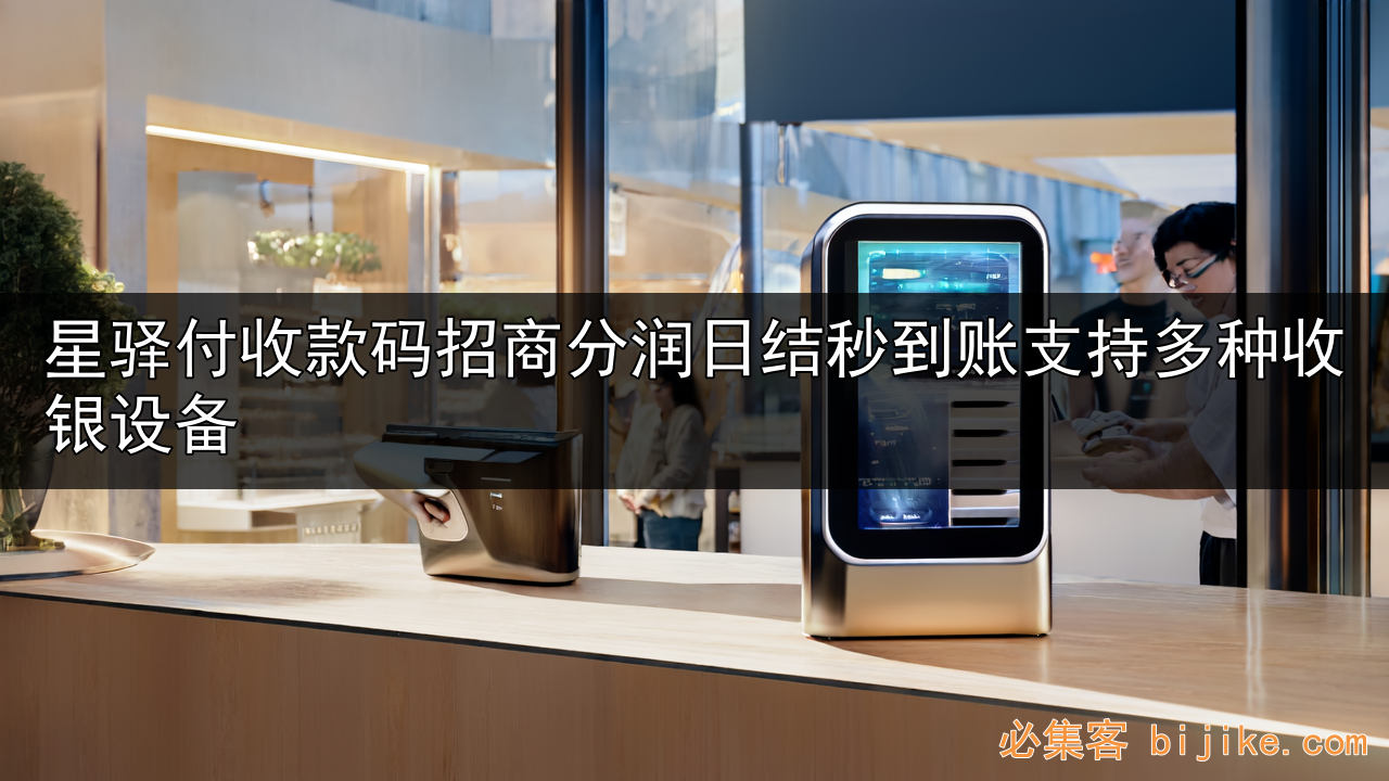 商户收款新机遇