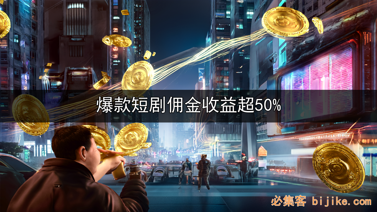 短剧推广赚钱