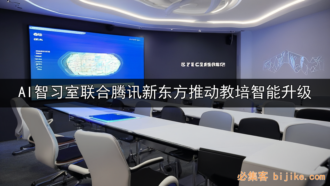 AI智习室