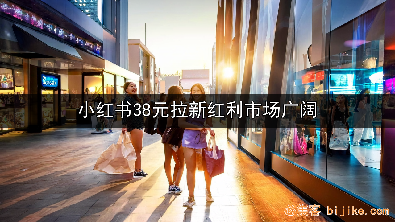 小红书拉新副业