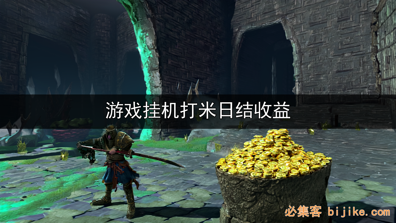 游戏挂机赚钱