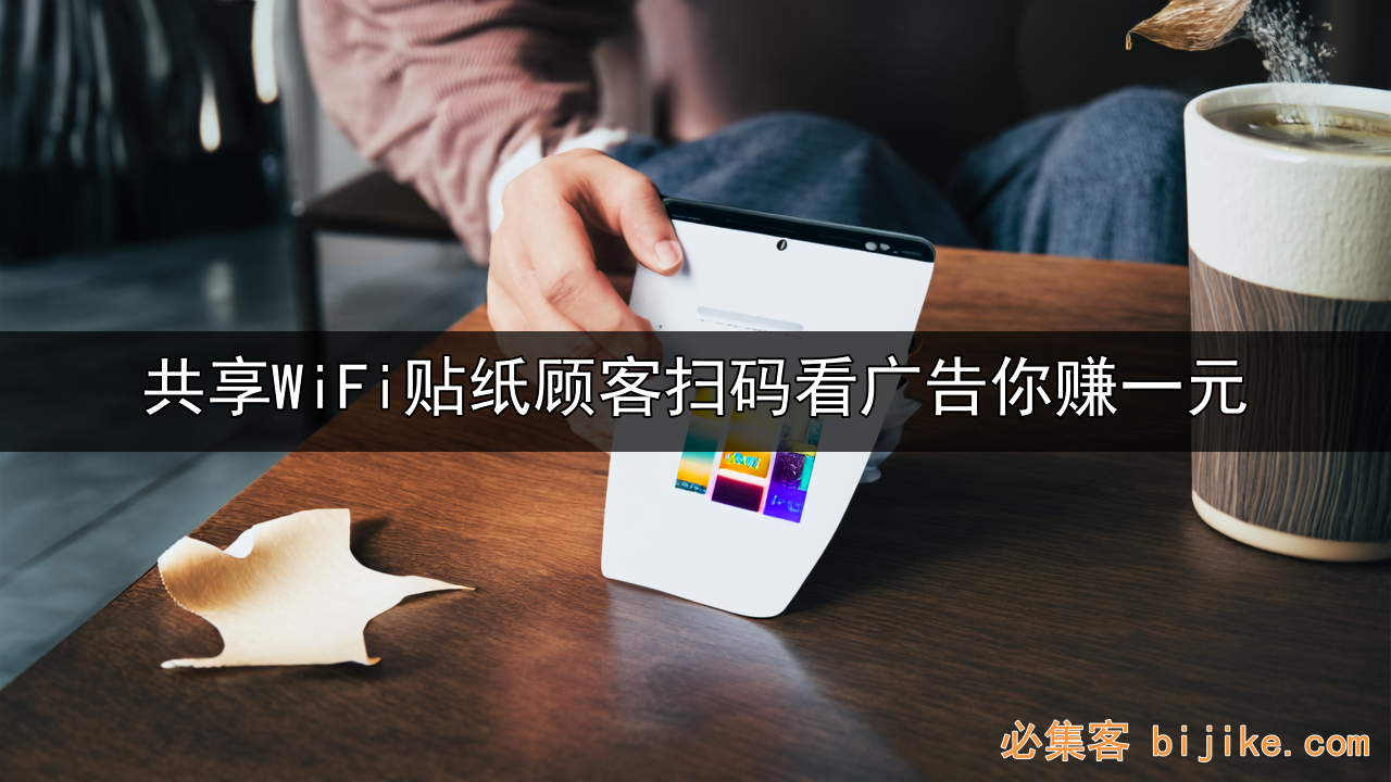 共享WiFi副业