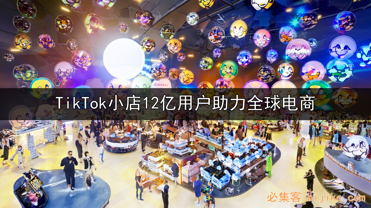 TikTok电商红利