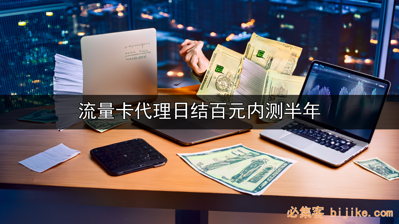流量卡推广
