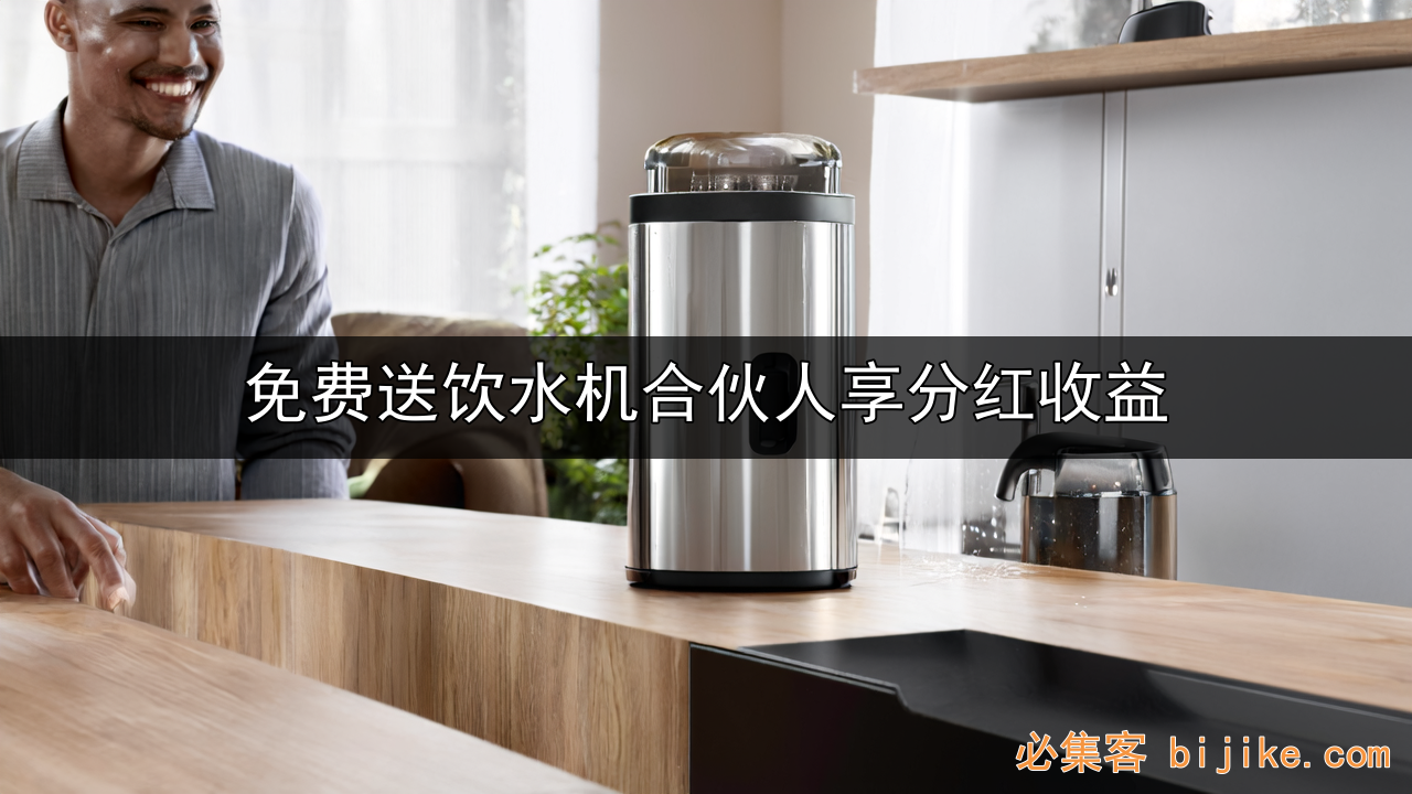 智能饮水机创业