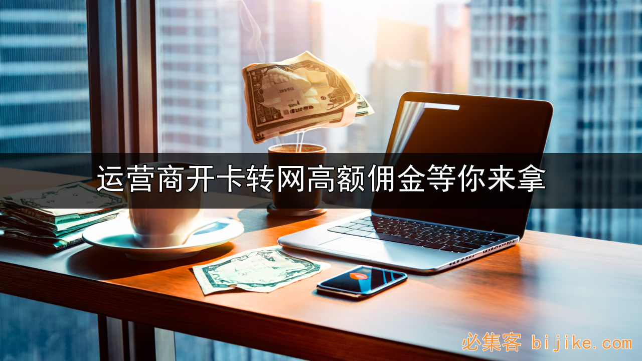 流量卡副业