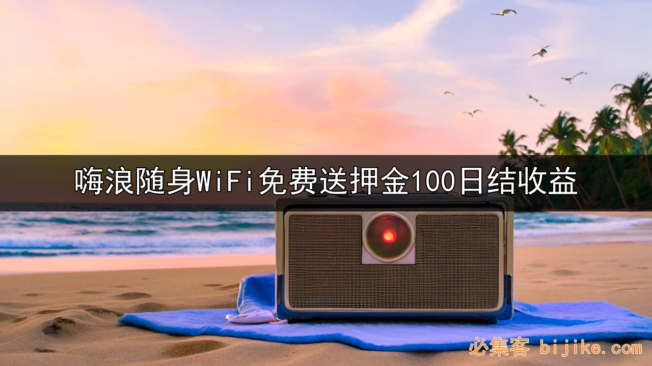 随身WiFi创业指南