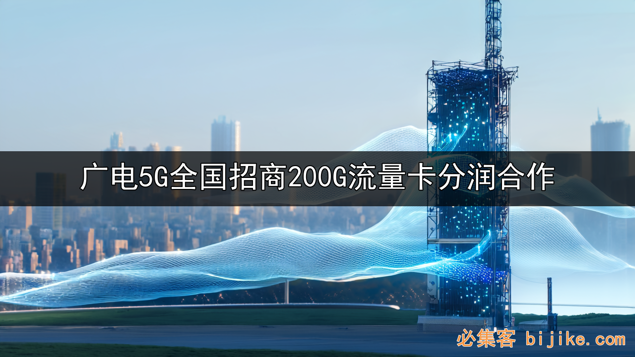 5G副业红利