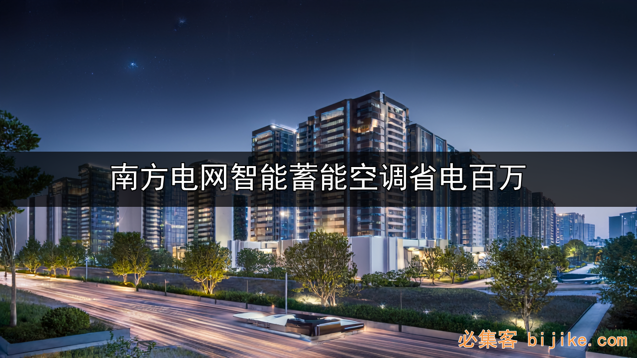 空调节能红利