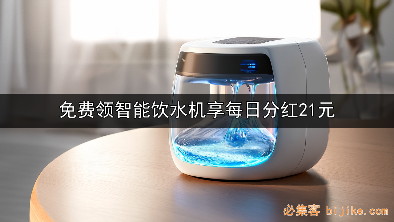 智能饮水创业