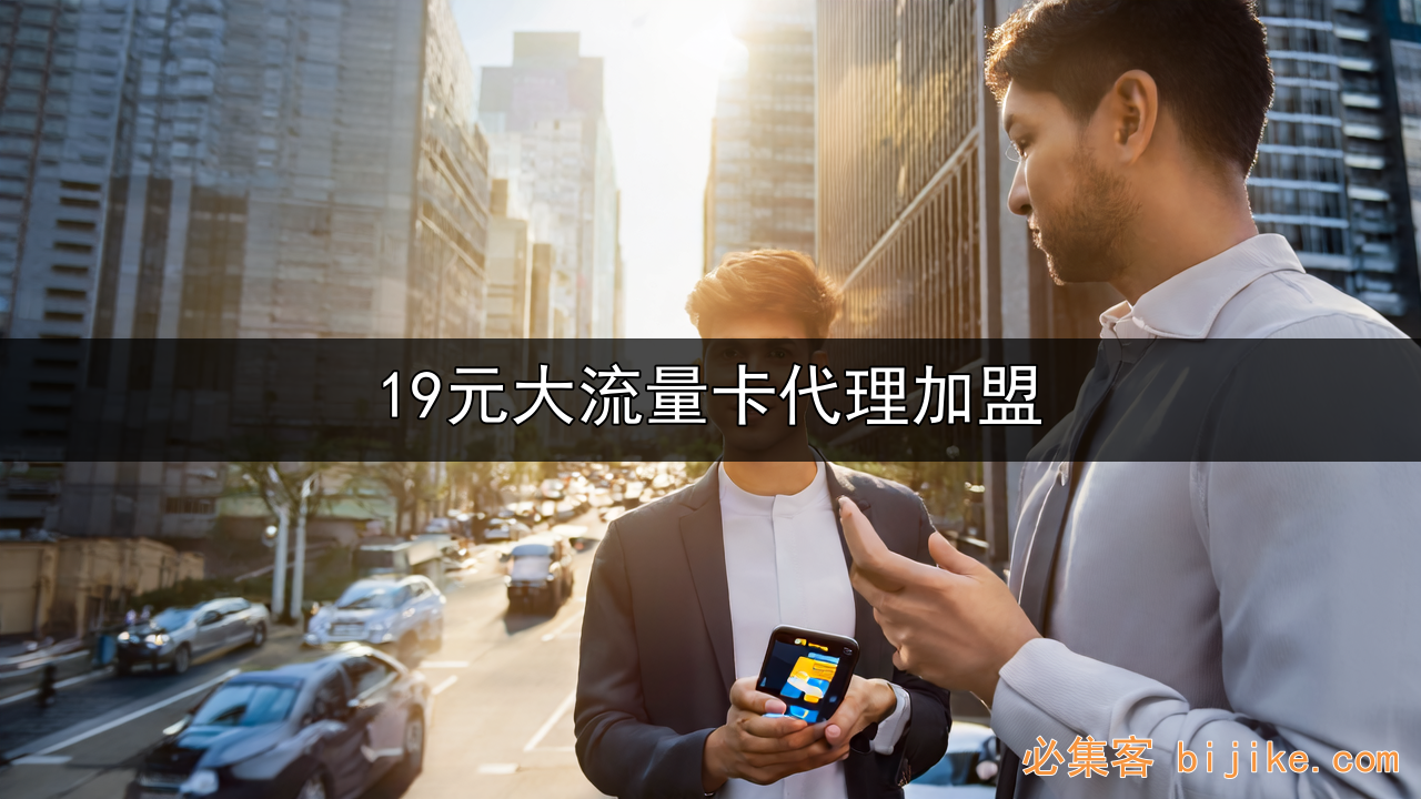 流量卡副业