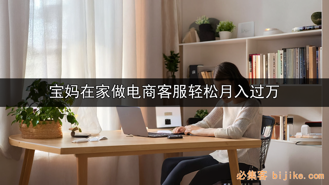 电商客服创业