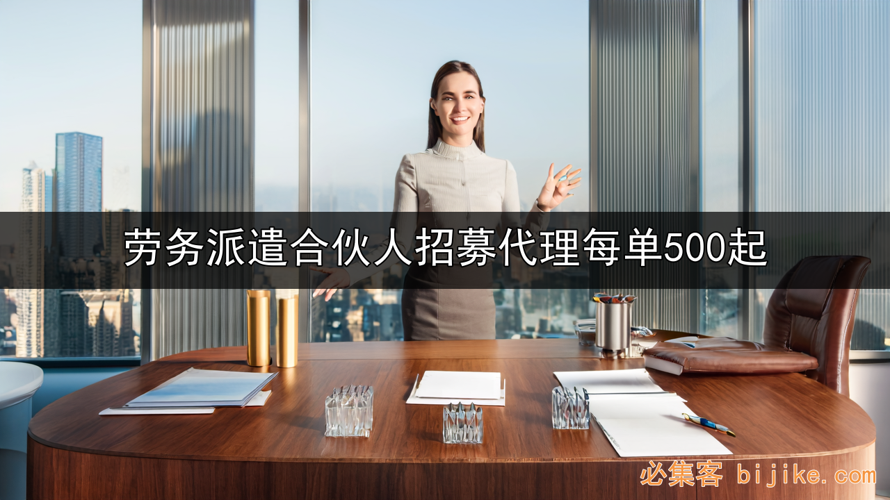 劳务代理副业