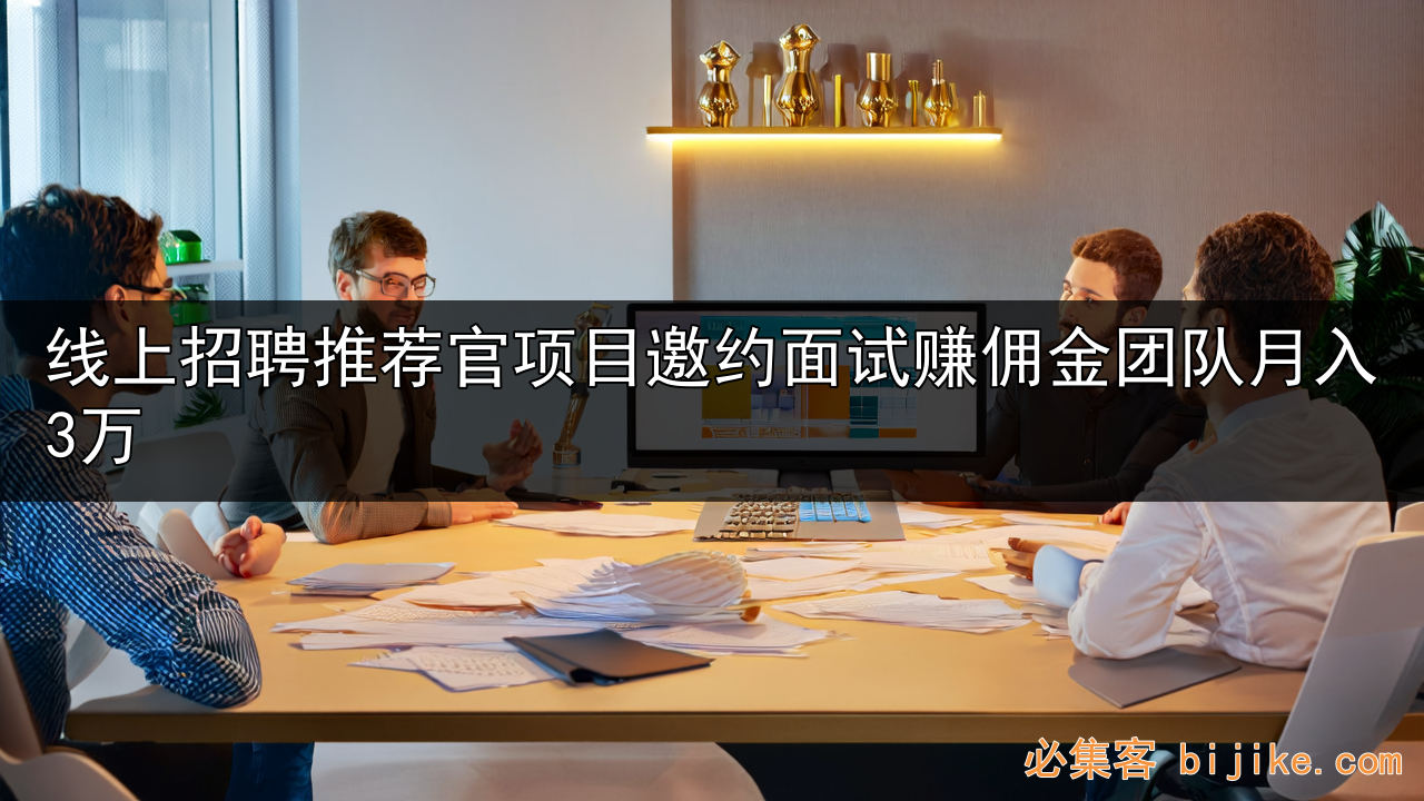 线上招聘创业