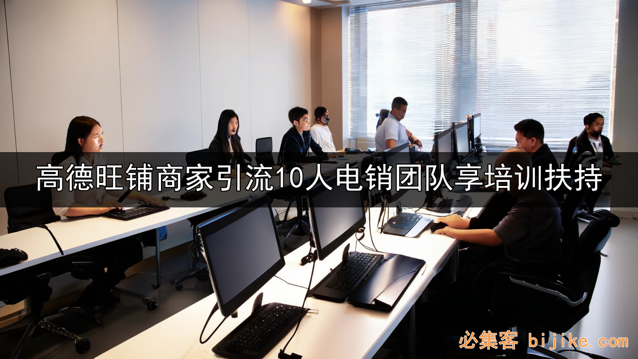 高德旺铺引流