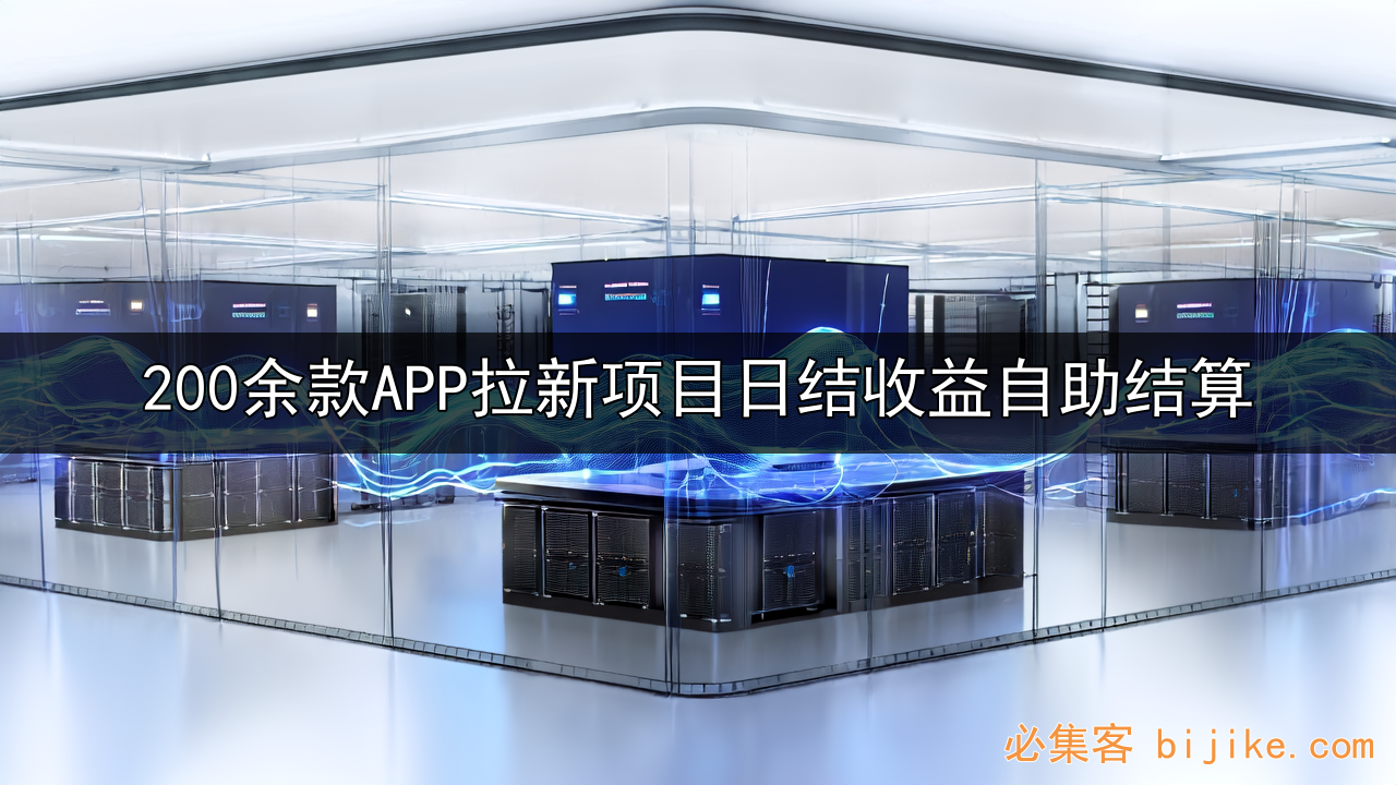 APP拉新赚钱