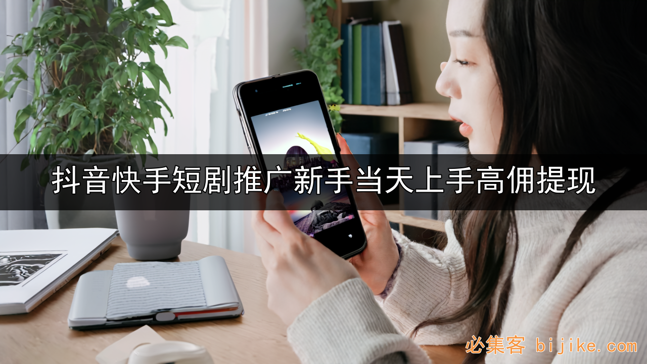 短剧推广赚钱