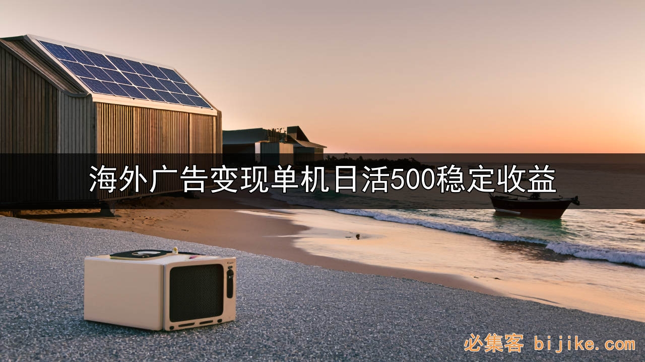 广告变现副业