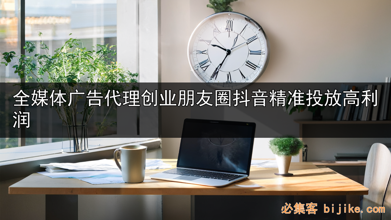 广告代理创业
