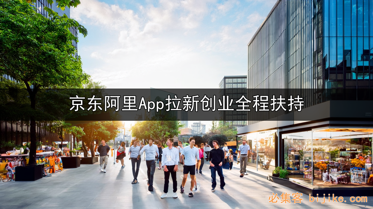 App拉新创业指南