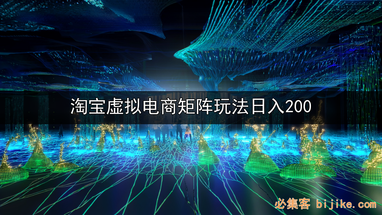 淘宝虚拟副业