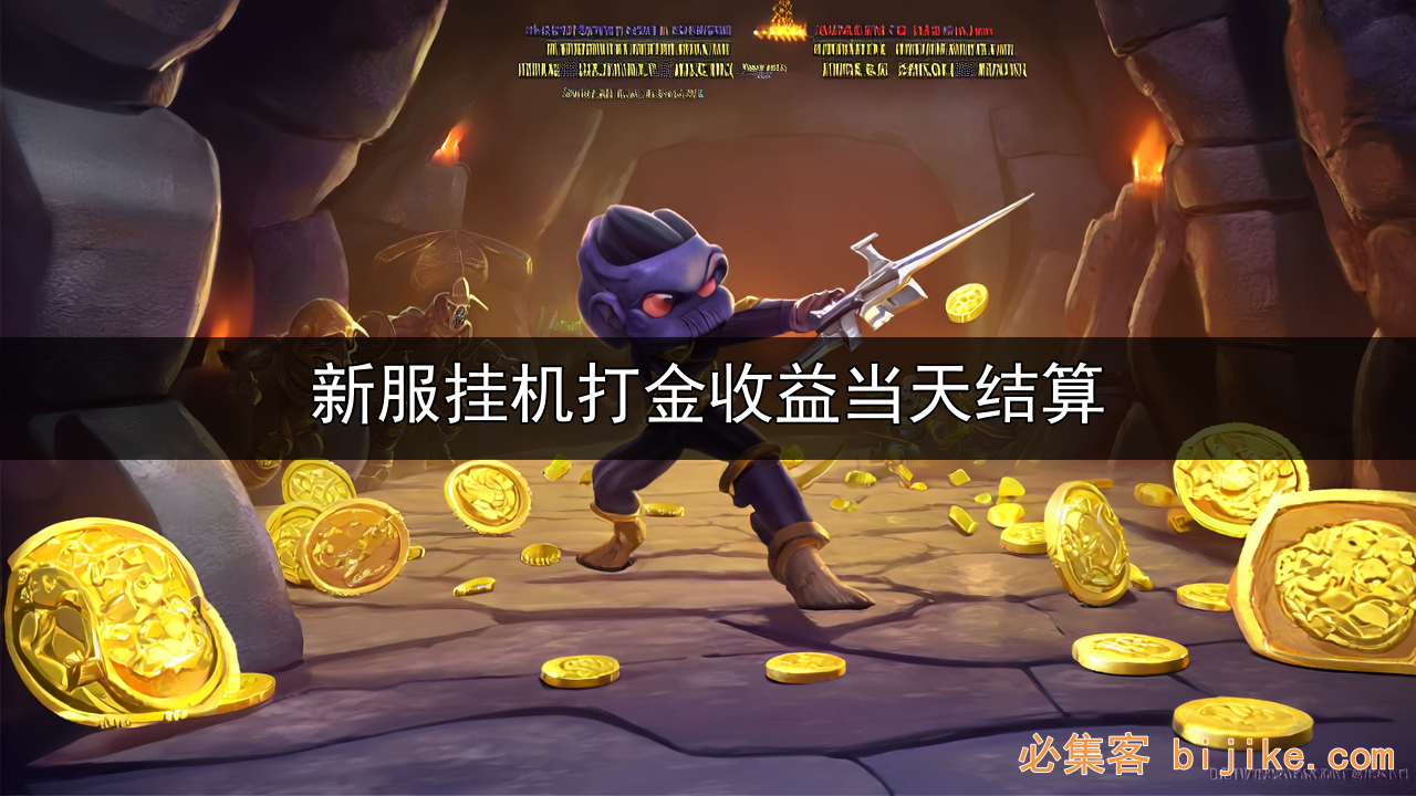 游戏挂机赚钱