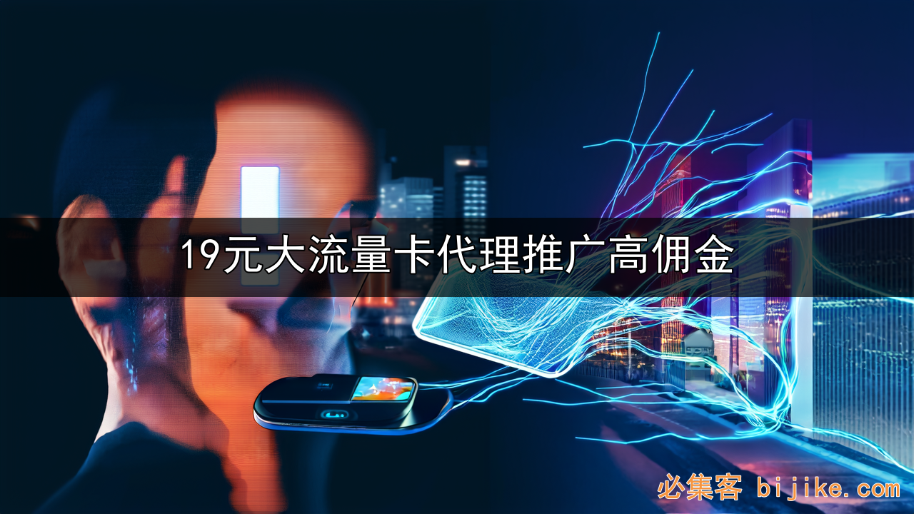 流量卡副业