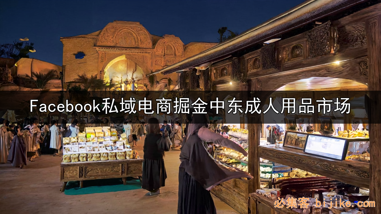 跨境私域变现