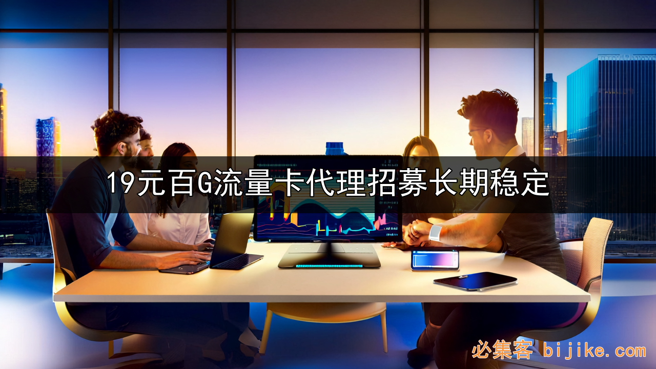 流量卡副业