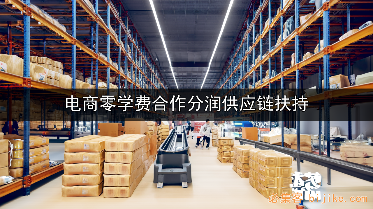 电商分润创业