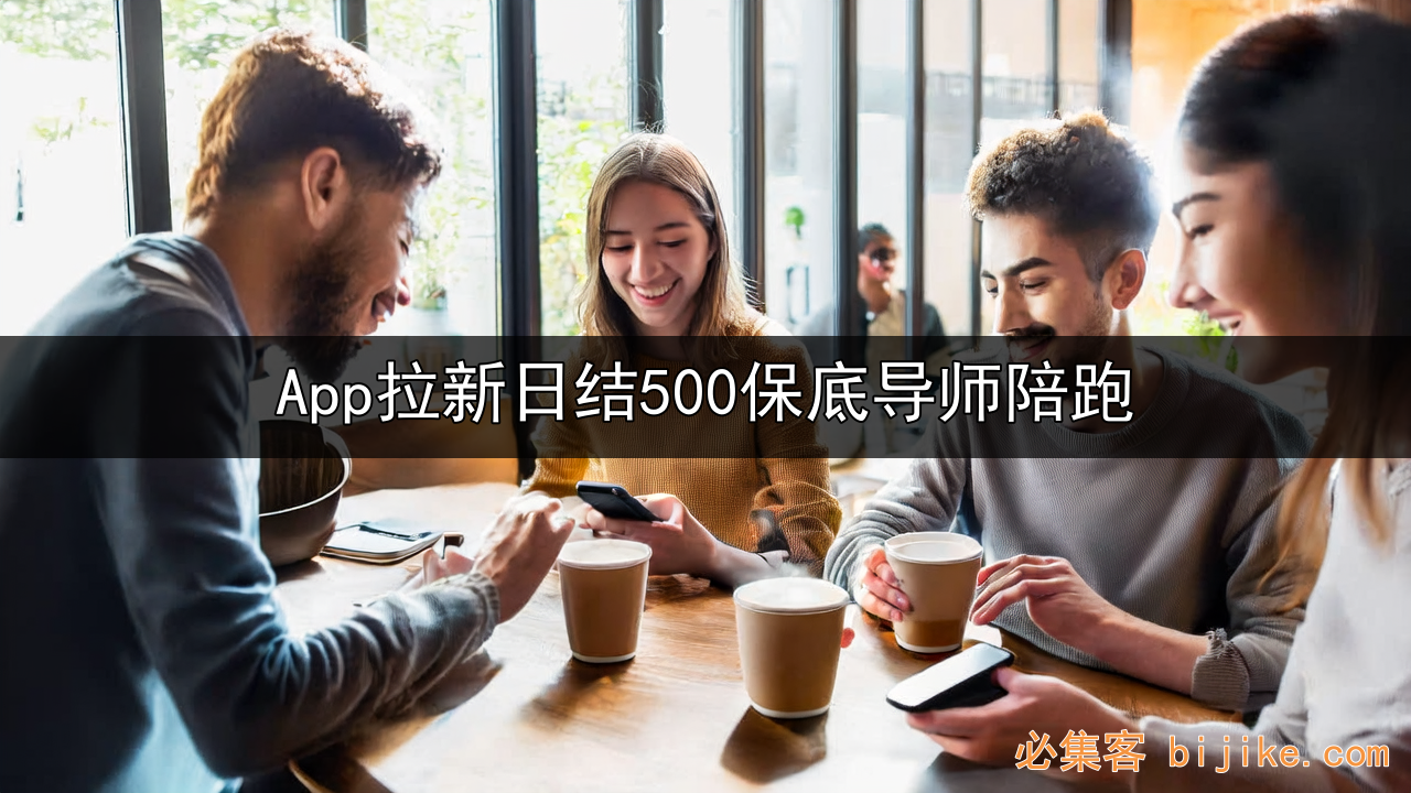 App拉新创业
