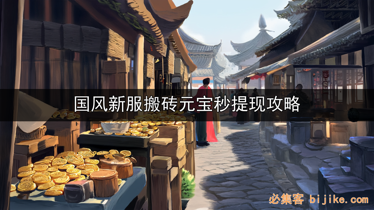 手游搬砖赚钱