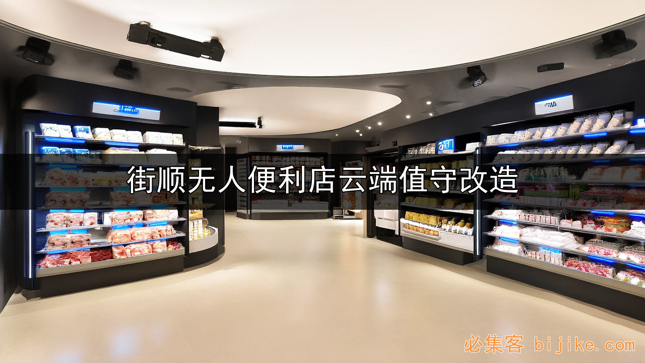 无人便利店