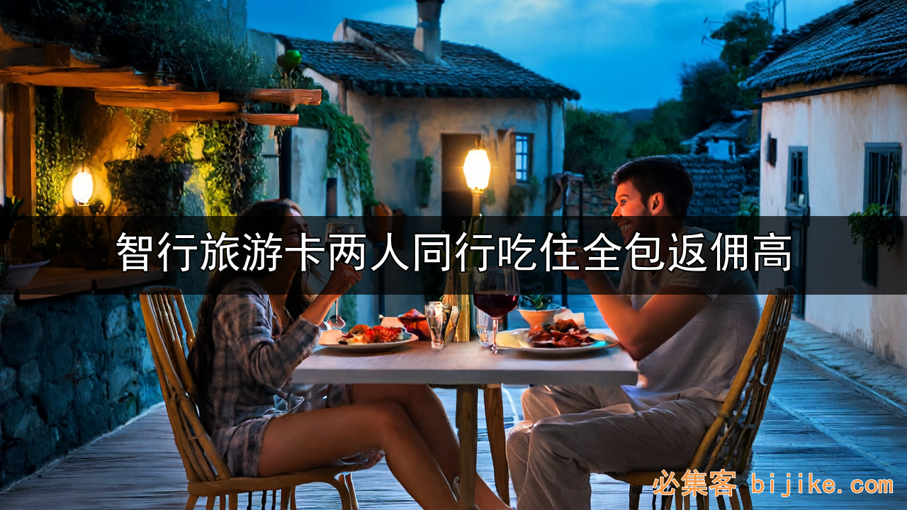 旅游卡副业